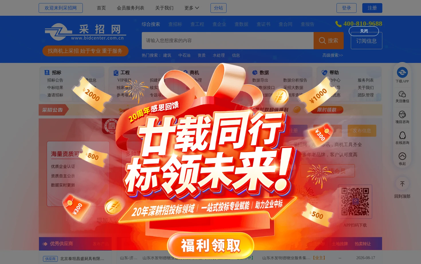 采招网 页面快照